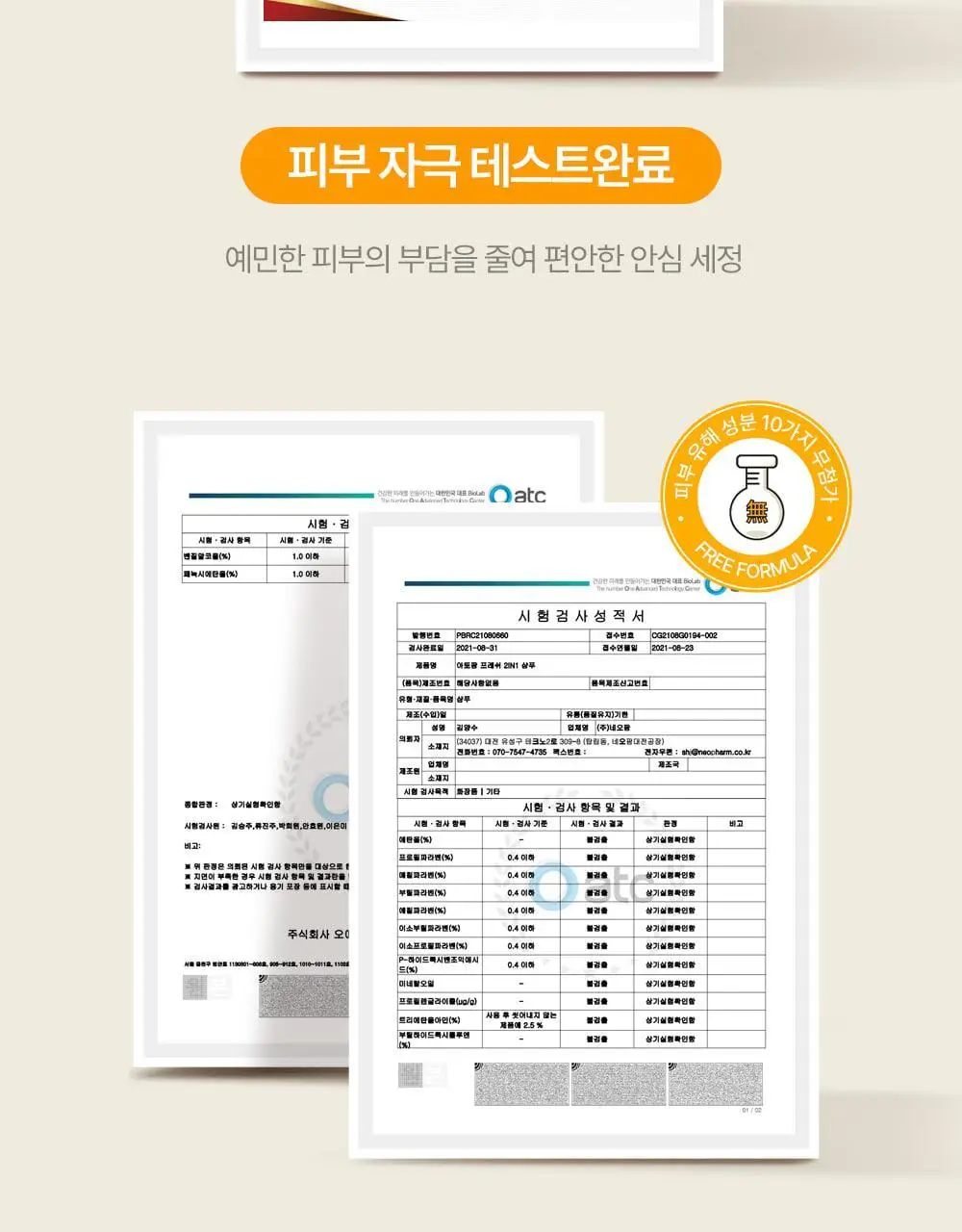 [만4~10세용]아토팜 키즈 프레쉬 2in1 샴푸 460ml 상세페이지 25